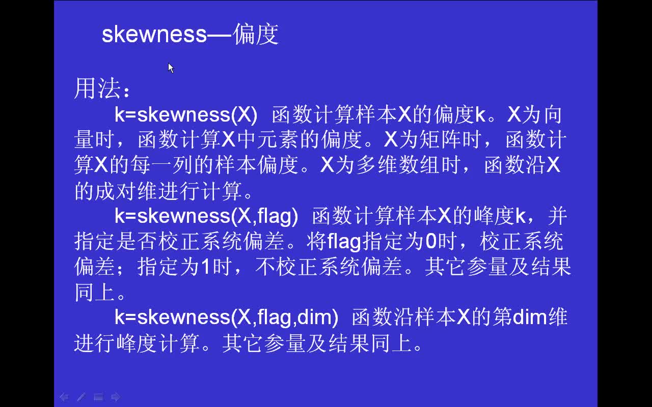 #matlab skewness-偏度