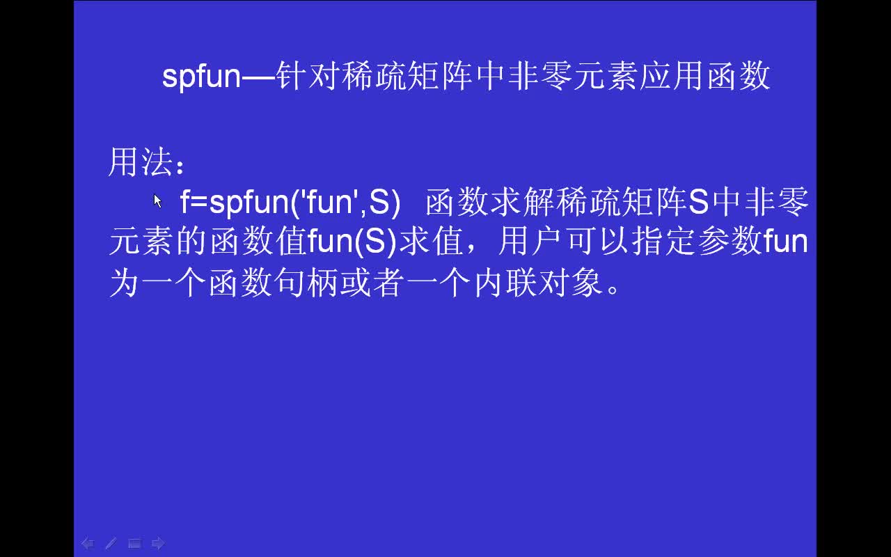 #matlab spfun-针对稀疏矩阵中非零元素应用函数