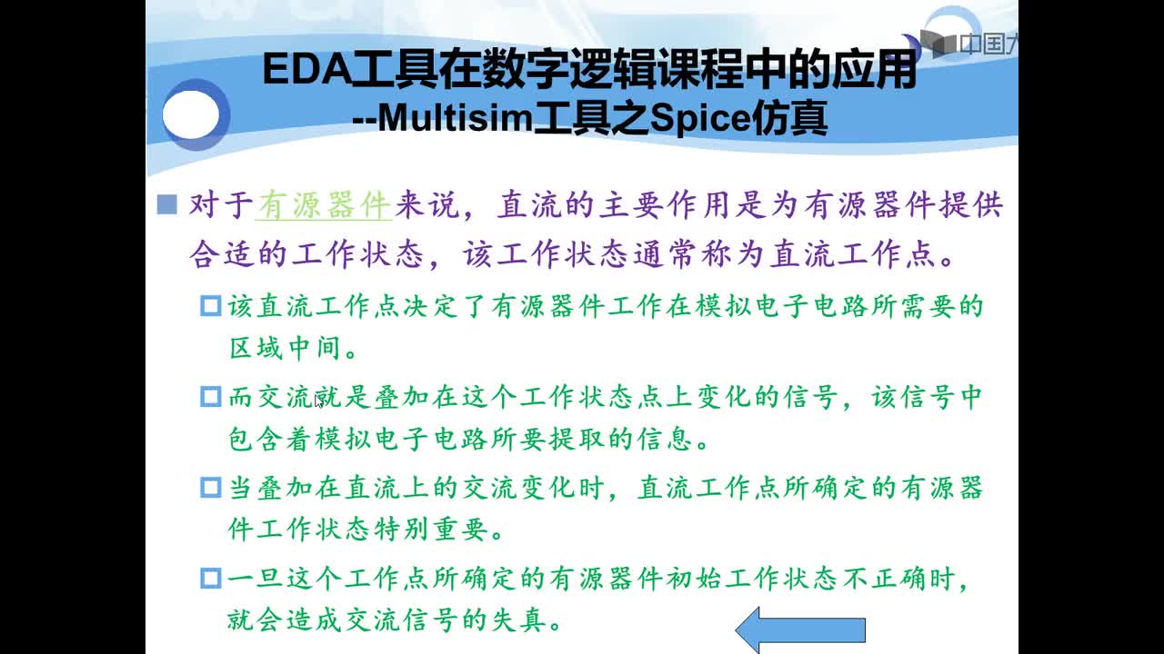 #硬声创作季 #EDA EDA原理及应用-01.02 Multisim spice仿真介绍和操作-2