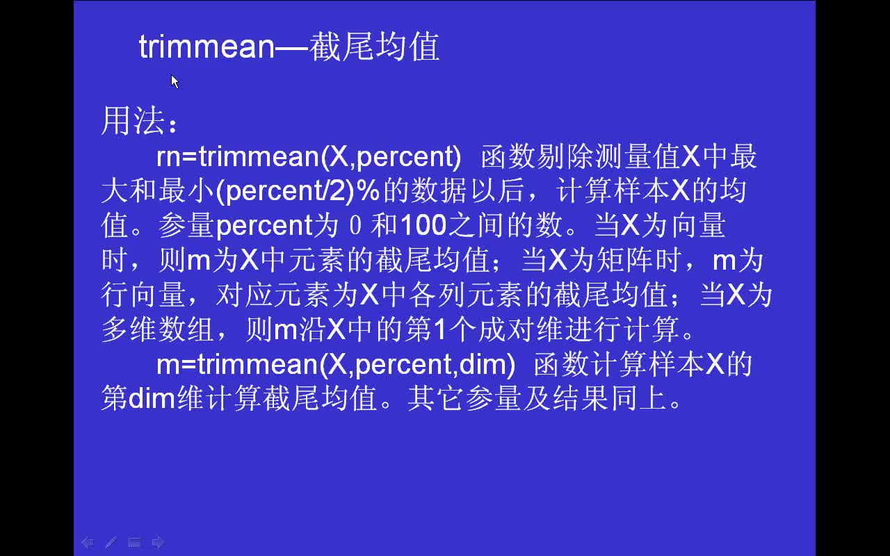 #matlab trimmean-截尾均值