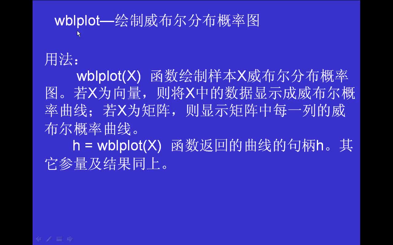 #matlab wblplot-绘制威布尔分布概率图