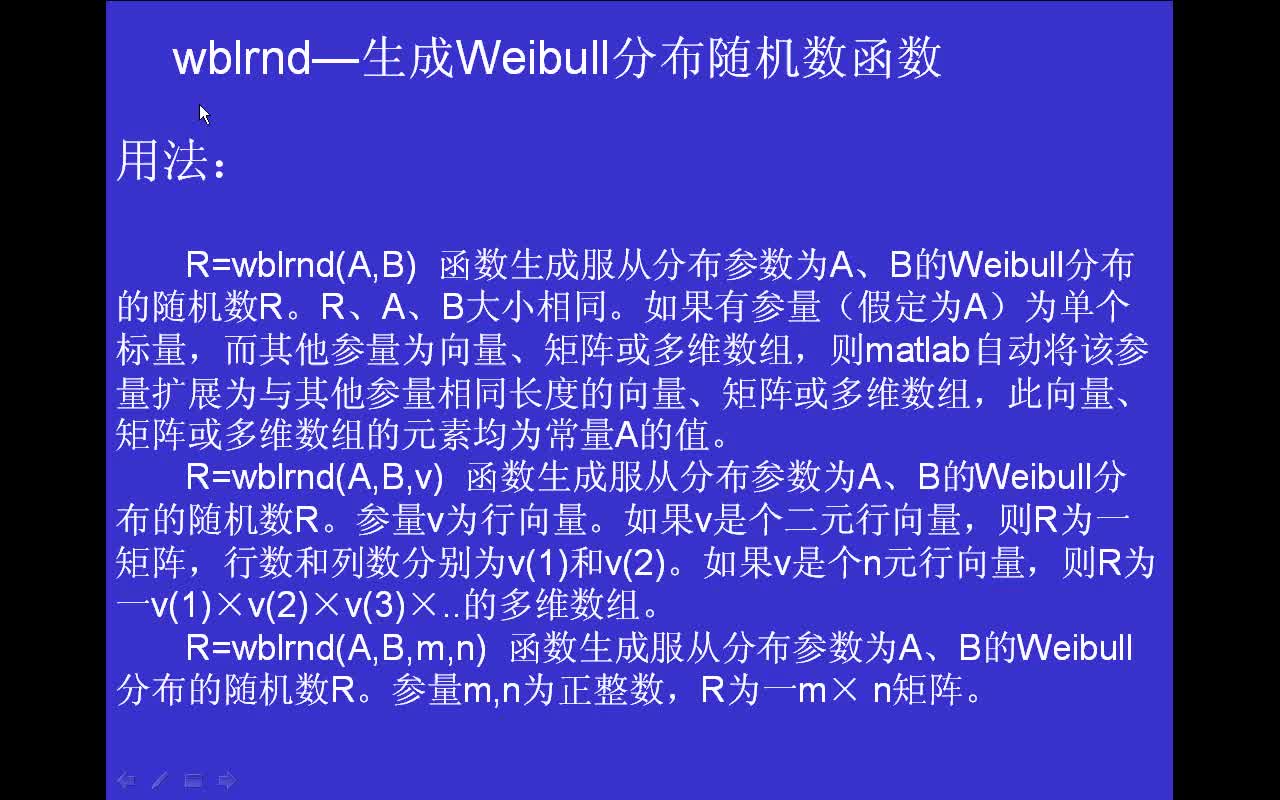 #matlab wblrnd-生成Weibull分布随机数函数