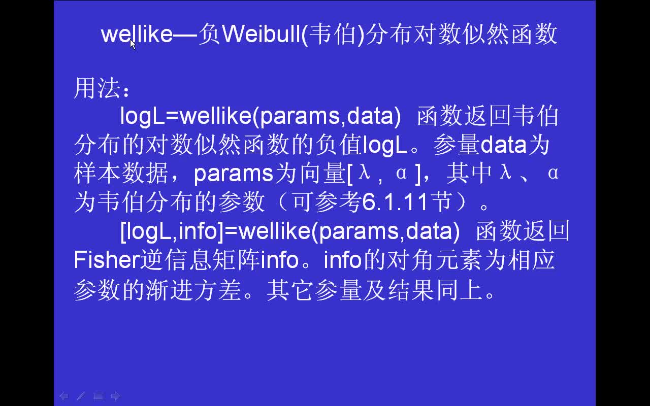 #matlab wellike-负Weibull(韦伯)分布对数似然函数