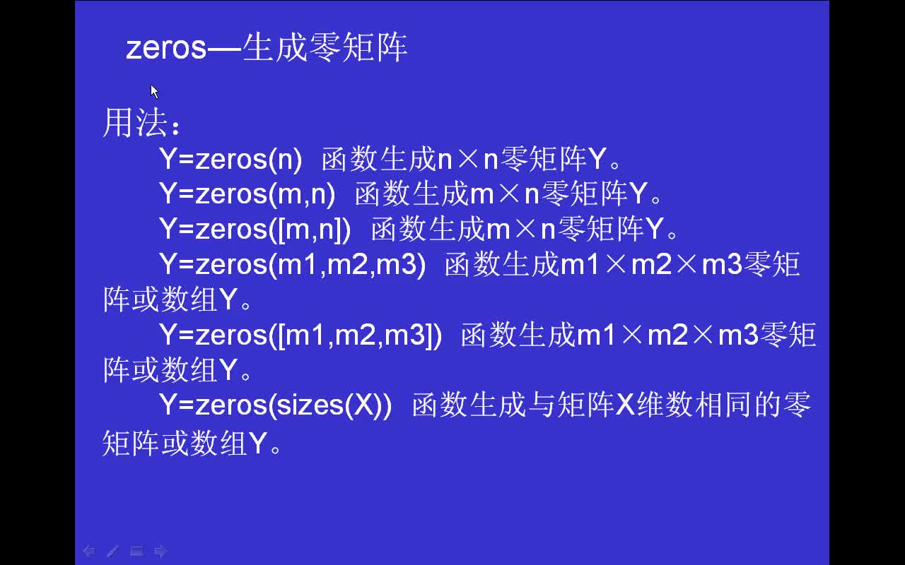 #matlab zeros-生成零矩陣