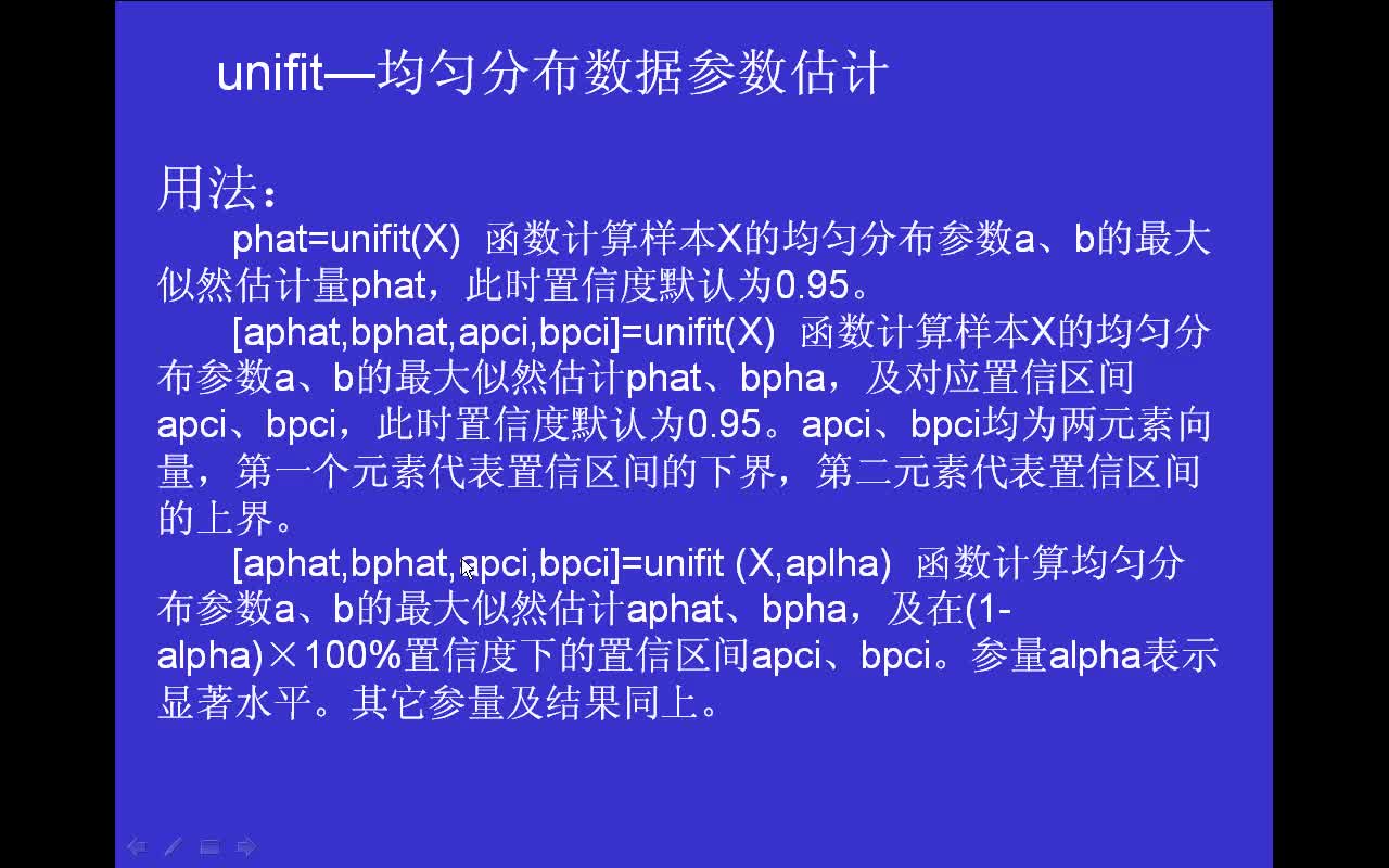 #matlab unifit-均匀分布数据参数估计