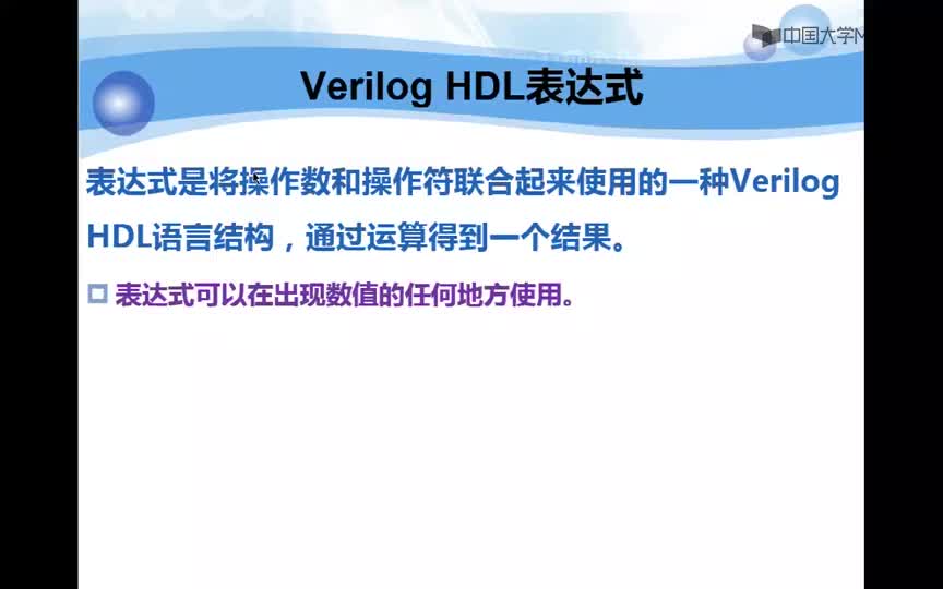 #硬聲創(chuàng)作季 #EDA EDA原理及應(yīng)用-06.06 Verilog HDL表達(dá)式-1