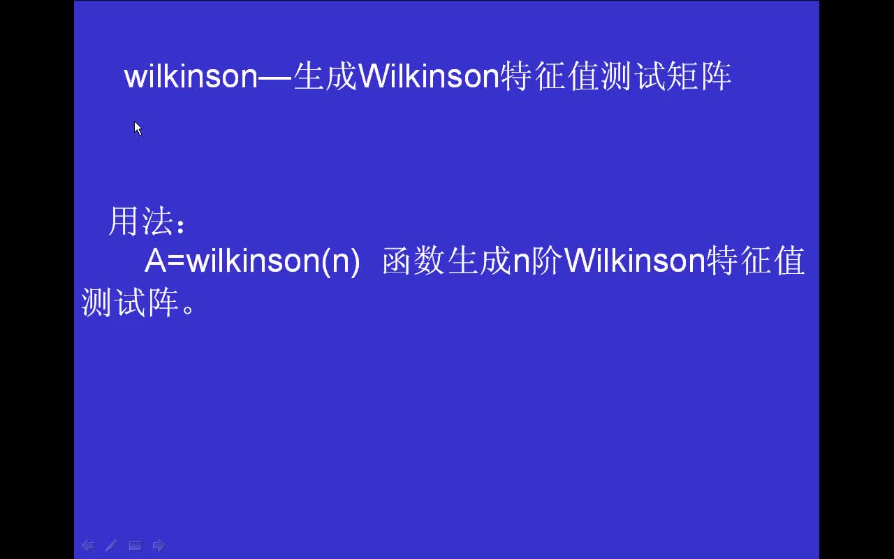 #matlab wilkinson-生成Wilkinson特征值测试矩阵