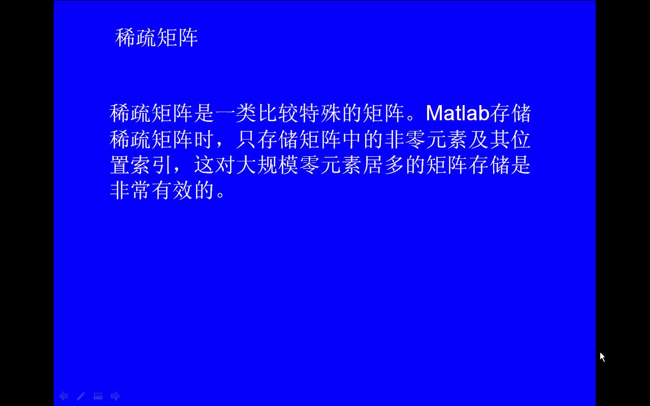 #matlab 稀疏矩阵-稀疏矩阵