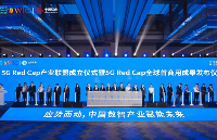 <b class='flag-5'>中国联通</b><b class='flag-5'>携手</b>广和通等多家合作伙伴成立业界首个5G RedCap产业联盟