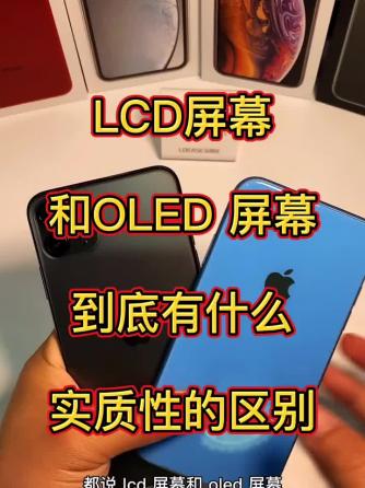 手机oled,手机屏幕,手机技术,lcd,显示技术,OLED屏,LCD显示屏