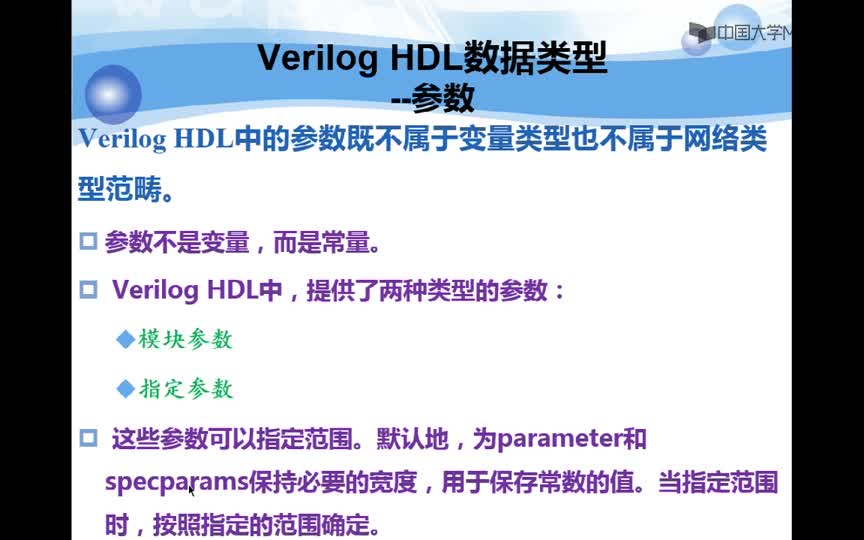 #硬聲創(chuàng)作季 #EDA EDA原理及應(yīng)用-06.05 Verilog HDL數(shù)據(jù)類型-4