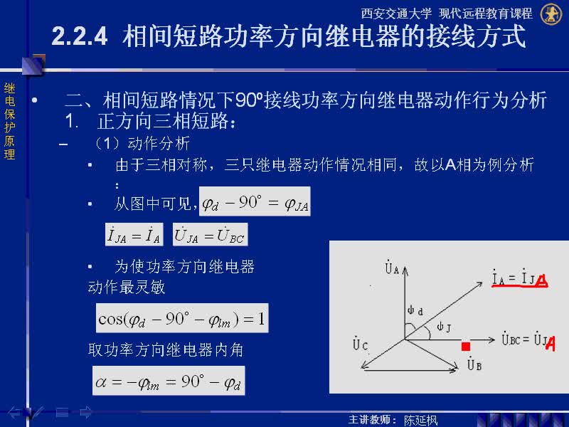#硬声创作季 #电力系统 继电保护原理-02.02.05相间短路功率方向继电器的接线方式-2