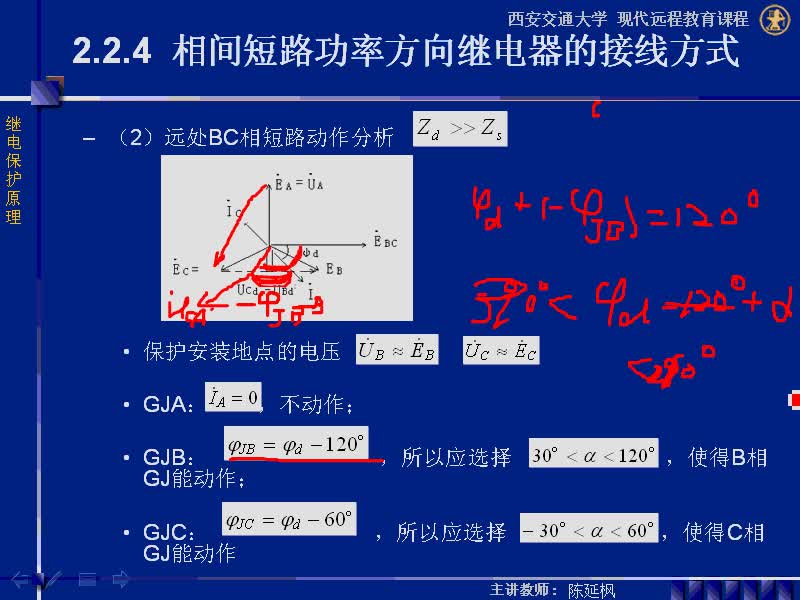 #硬声创作季 #电力系统 继电保护原理-02.02.05相间短路功率方向继电器的接线方式-4