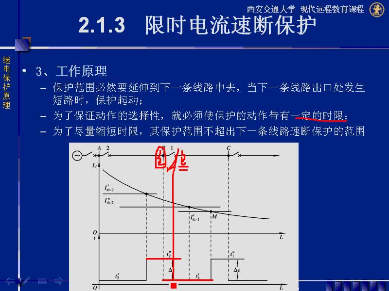 #硬聲創作季 #電力系統 繼電保護原理-02.01.03限時電流速斷保護-2