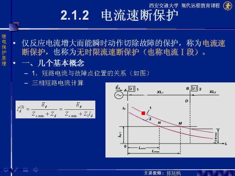 #硬声创作季 #电力系统 继电保护原理-02.01.02电流速断保护-2