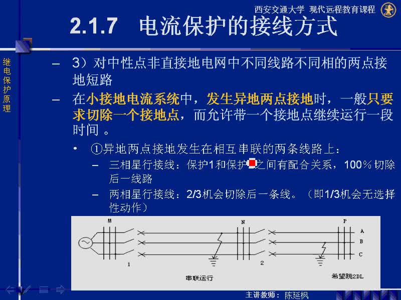 #硬聲創作季 #電力系統 繼電保護原理-02.01.06電流保護的接線方式-3