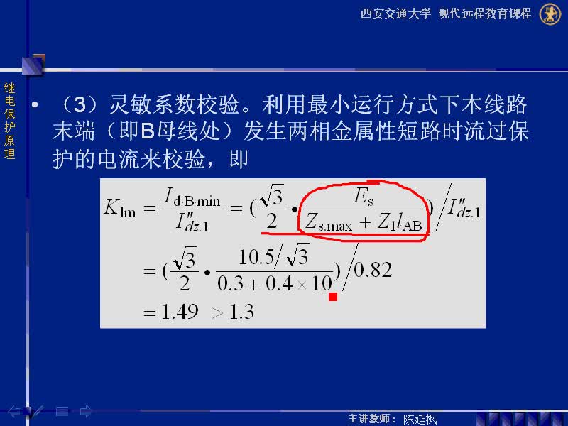 #硬声创作季 #电力系统 继电保护原理-02.01.05阶段式电流保护的整定计算-3
