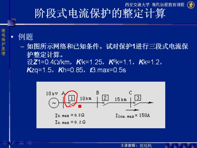 #硬声创作季 #电力系统 继电保护原理-02.01.05阶段式电流保护的整定计算-2