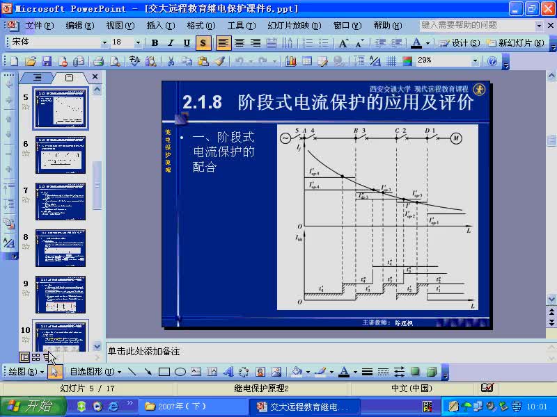 #硬聲創(chuàng)作季 #電力系統(tǒng) 繼電保護原理-02.02.01電網(wǎng)相間短路的方向性電流保護-1