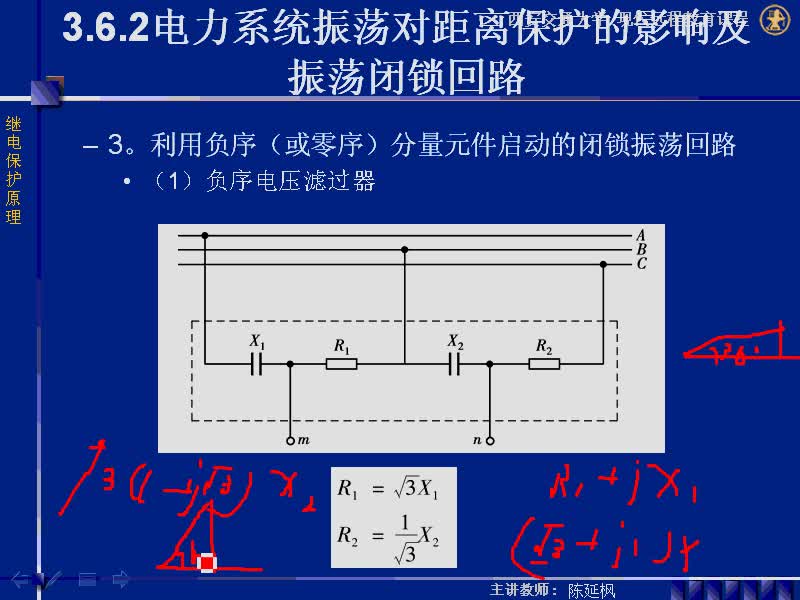 #硬声创作季 #电力系统 继电保护原理-03.06.03电力系统振荡对距离保护的影响及振荡闭锁回路-3