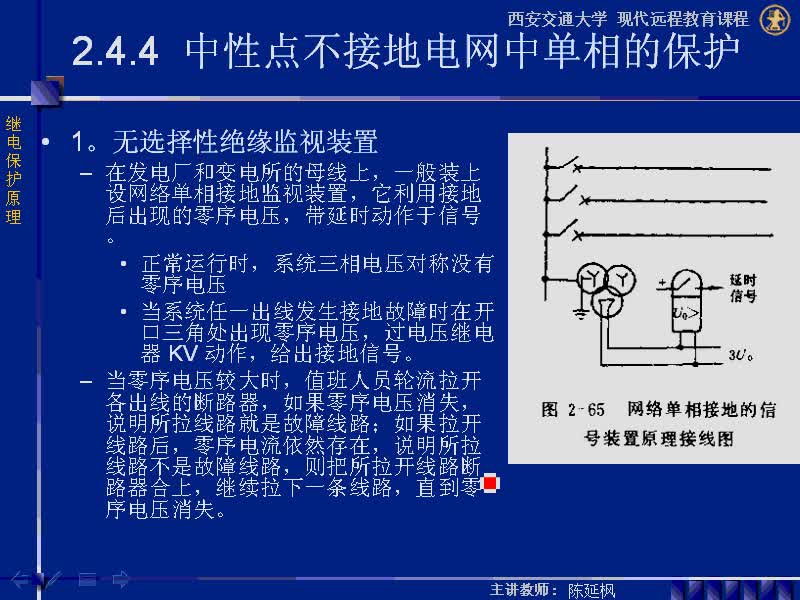 #硬声创作季 #电力系统 继电保护原理-02.04.02中性点经消弧线圈接地电网中单相接地故障的特点-3