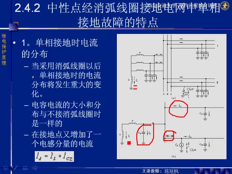 #硬聲創作季 #電力系統 繼電保護原理-02.04.02中性點經消弧線圈接地電網中單相接地故障的特點-2