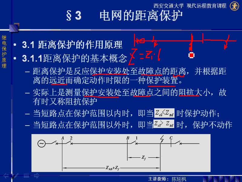 #硬声创作季 #电力系统 继电保护原理-03.01距离保护的作用原理-3