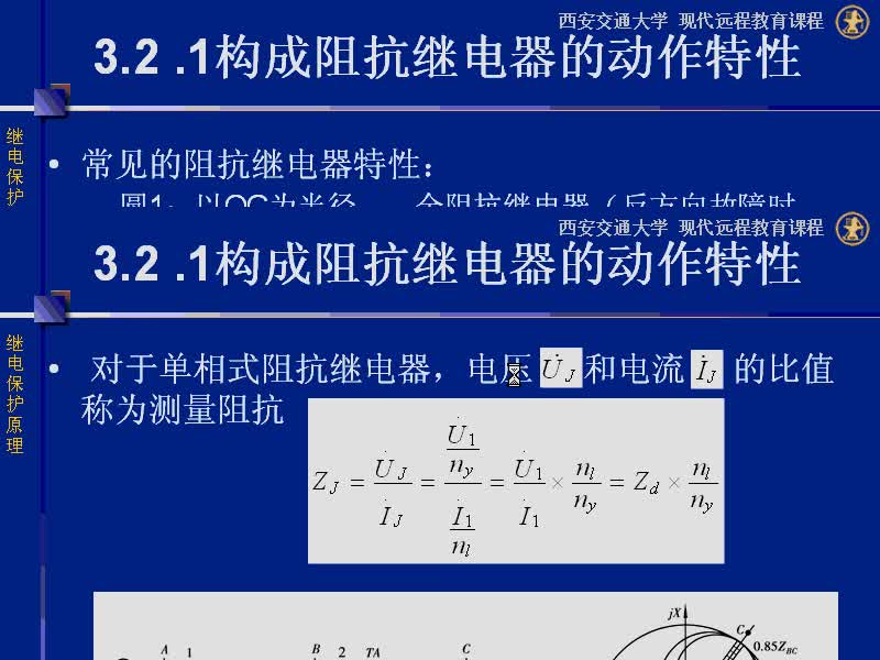 #硬声创作季 #电力系统 继电保护原理-03.02.01阻抗继电器-2