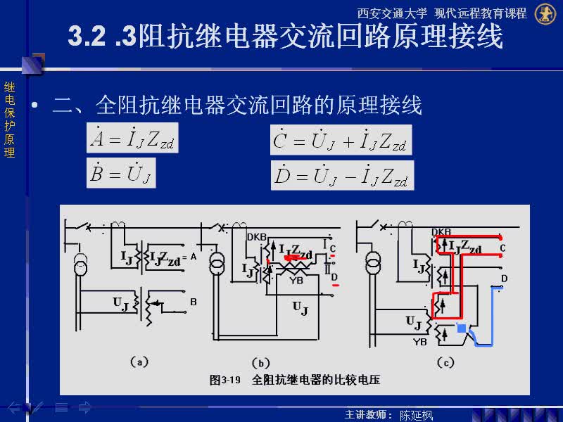 #硬声创作季 #电力系统 继电保护原理-03.02.03阻抗继电器交流回路原理接线-3