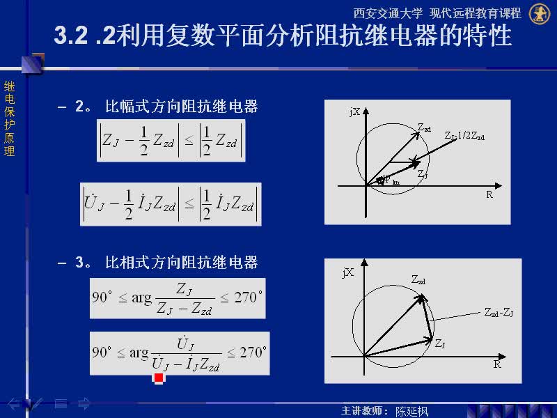 #硬声创作季 #电力系统 继电保护原理-03.02.02利用复数平面分析阻抗继电器的特性-3