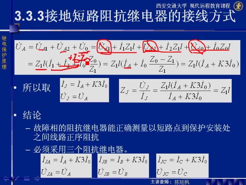 #硬声创作季 #电力系统 继电保护原理-03.03.02阻抗继电器的接线方式-3
