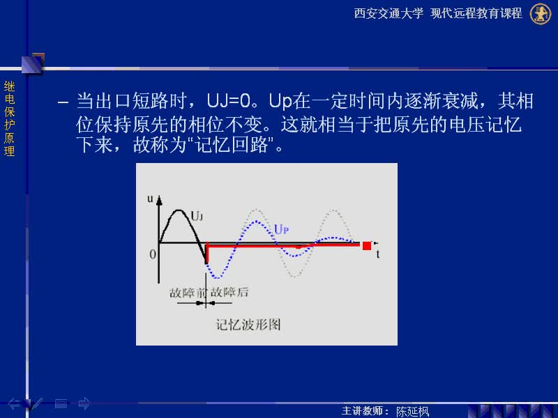 #硬声创作季 #电力系统 继电保护原理-03.04.01集成电路型方向阻抗继电器的接线方式和特性分析-3