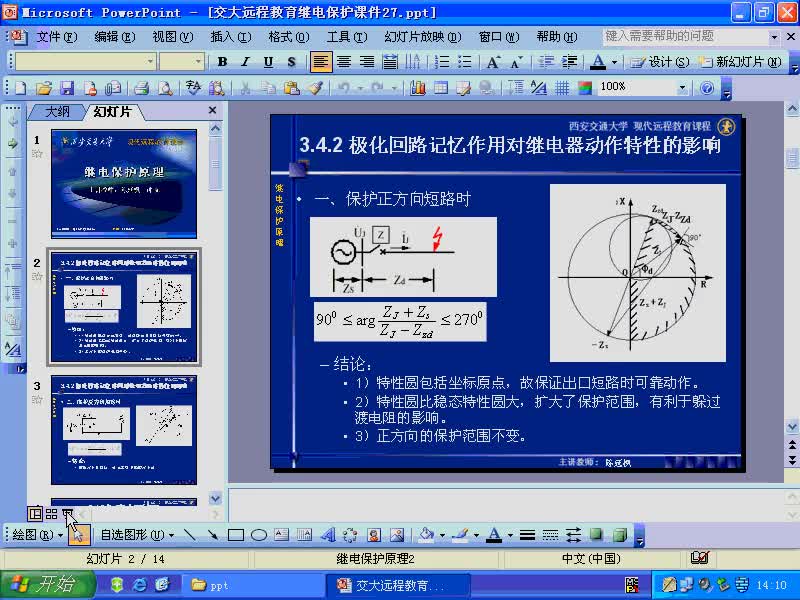 #硬聲創作季 #電力系統 繼電保護原理-03.05.01距離保護的整定計算原則及對距離保護的評價-1