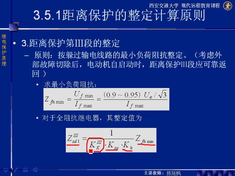 #硬声创作季 #电力系统 继电保护原理-03.06.01影响距离保护正确动作的因素及防止方法-2
