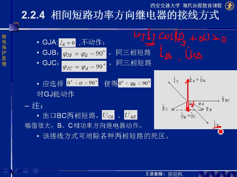#硬声创作季 #电力系统 继电保护原理-02.02.05相间短路功率方向继电器的接线方式-3