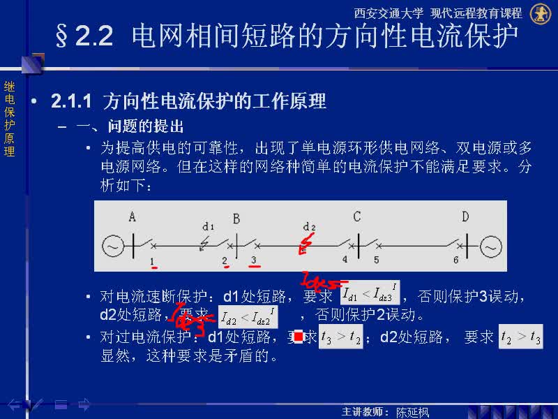 #硬声创作季 #电力系统 继电保护原理-02.02.01电网相间短路的方向性电流保护-2