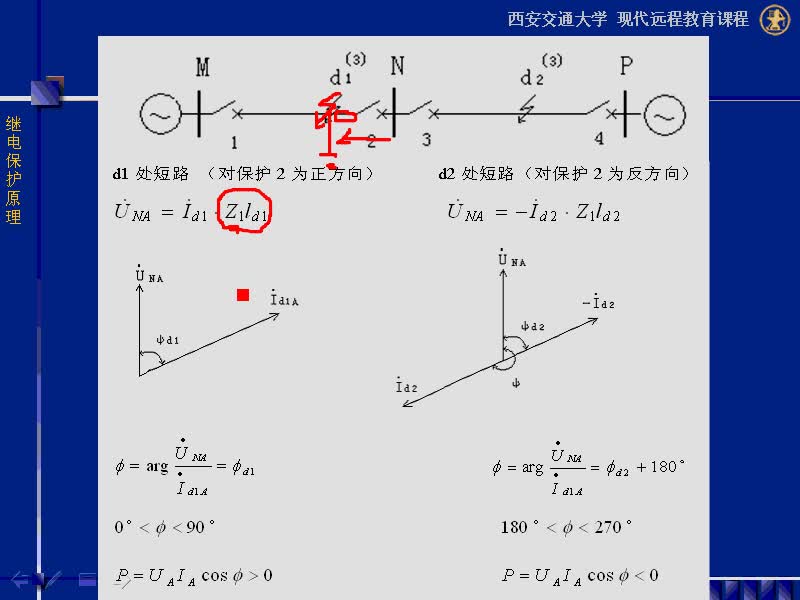 #硬声创作季 #电力系统 继电保护原理-02.02.02功率方向继电器的工作原理-2