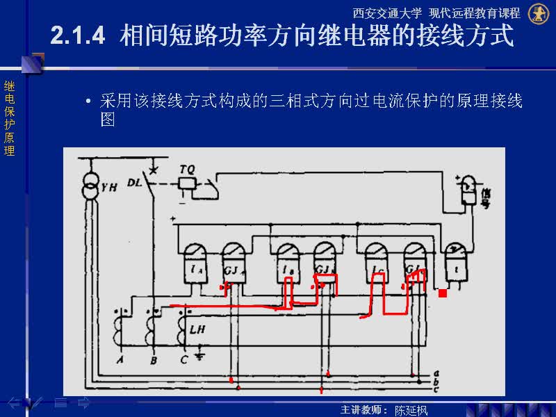 #硬声创作季 #电力系统 继电保护原理-02.02.04相间短路功率方向继电器的接线方式-3