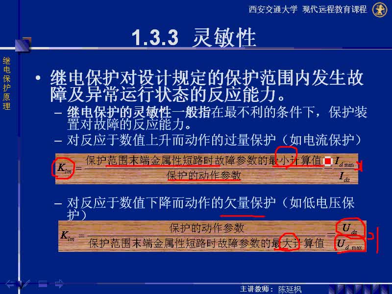 #硬聲創(chuàng)作季 #電力系統(tǒng) 繼電保護原理-01.02對電力系統(tǒng)繼電保護的基本要求、繼電保護的發(fā)展-3
