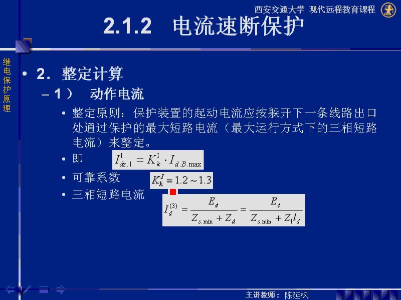 #硬声创作季 #电力系统 继电保护原理-02.01.02电流速断保护-3