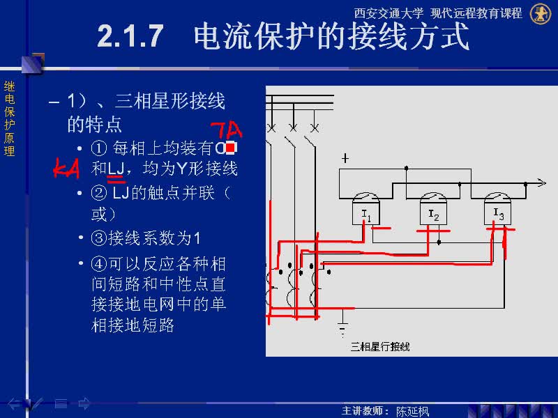 #硬聲創作季 #電力系統 繼電保護原理-02.01.06電流保護的接線方式-2