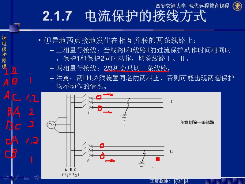 #硬声创作季 #电力系统 继电保护原理-02.01.06电流保护的接线方式-4