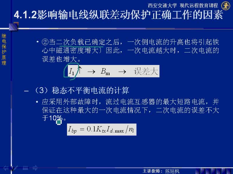 #硬聲創(chuàng)作季 #電力系統(tǒng) 繼電保護原理-04.01.03輸電線路縱聯(lián)差動保護-4