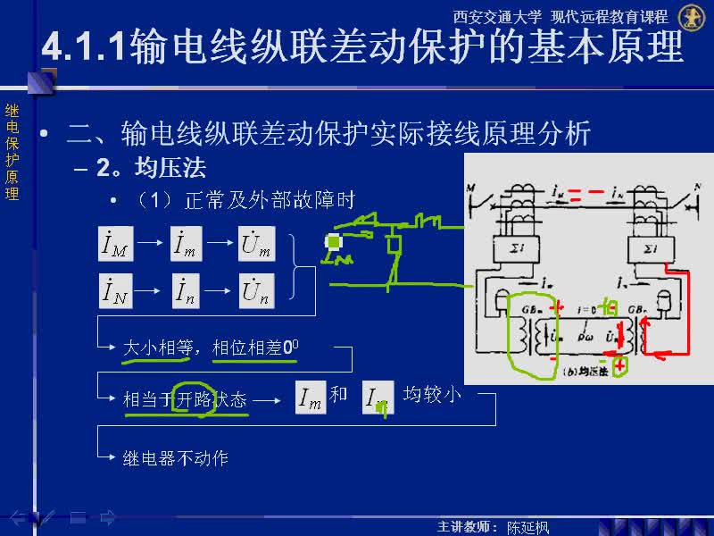 #硬声创作季 #电力系统 继电保护原理-04.01.02输电线路纵联差动保护-4