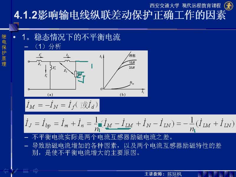#硬声创作季 #电力系统 继电保护原理-04.01.03输电线路纵联差动保护-3