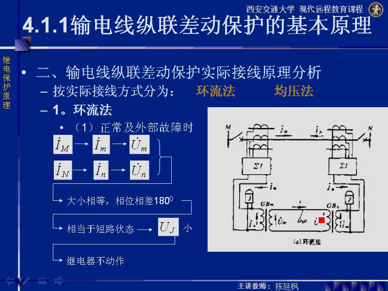 #硬声创作季 #电力系统 继电保护原理-04.01.02输电线路纵联差动保护-2