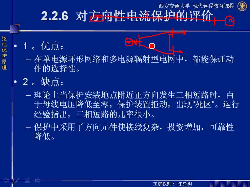 #硬聲創作季 #電力系統 繼電保護原理-02.02.07對方向性電流保護的評價-3