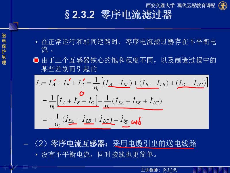 #硬聲創作季 #電力系統 繼電保護原理-02.03.03零序電流速斷保護、零序電流限時速斷保護-2