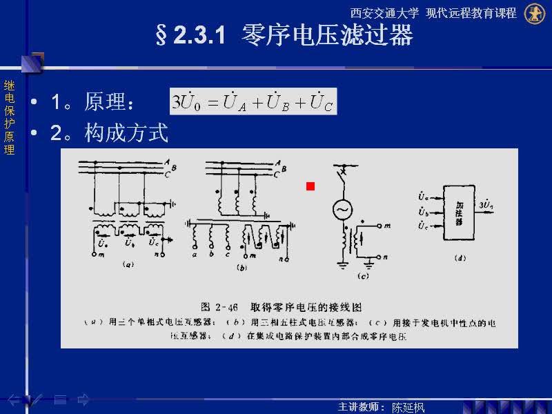 #硬声创作季 #电力系统 继电保护原理-02.03.01中性点直接接地电网中接地短路的零序电流及方向保护-4