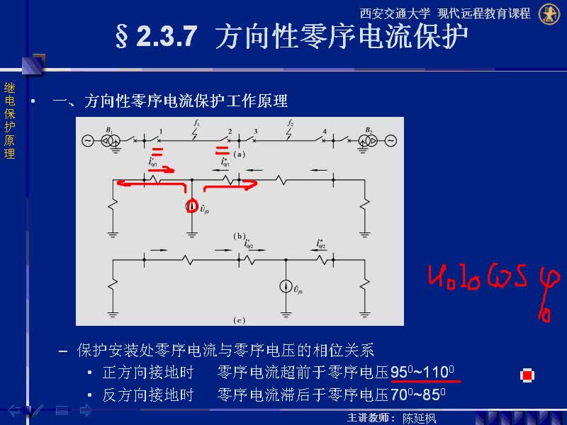 #硬声创作季 #电力系统 继电保护原理-02.03.05零序过电流保护(零序Ⅲ段)、方向性零序电流保护-4